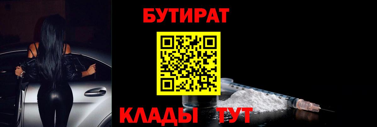Феодосия  БУТИРАТ вода  Вход с VPN 