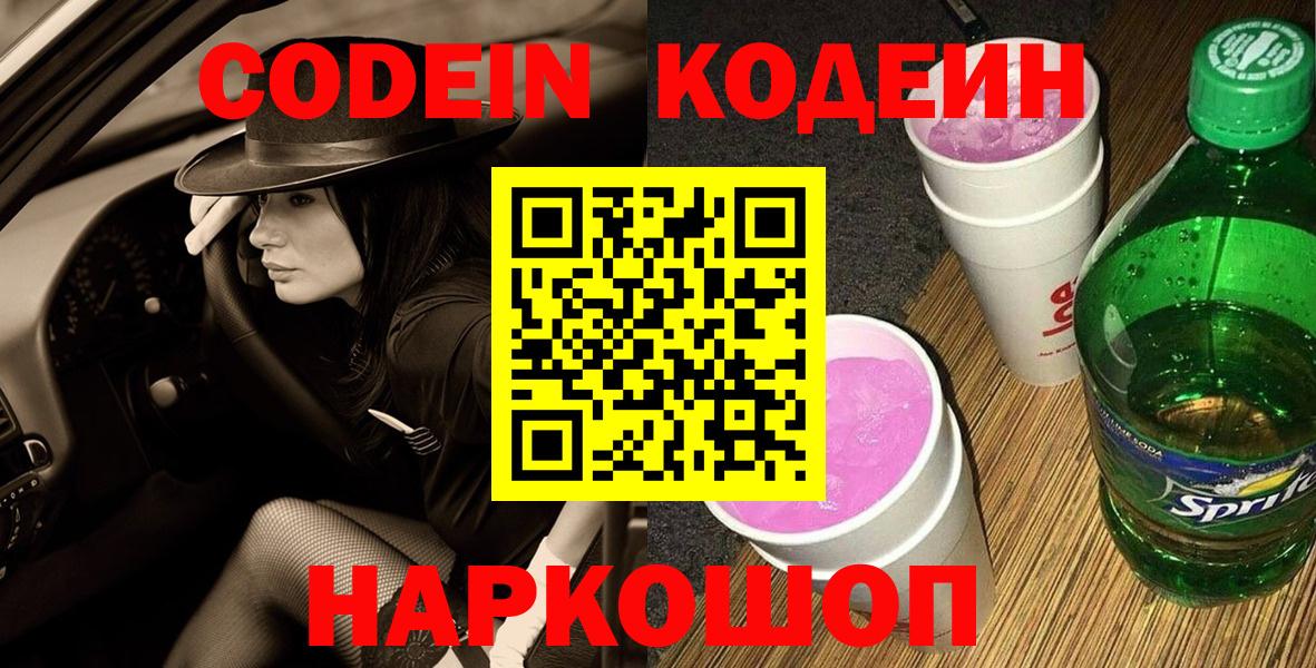 Codein Purple Drank Феодосия