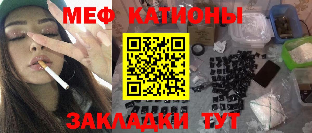 Меф мяу мяу мука Феодосия